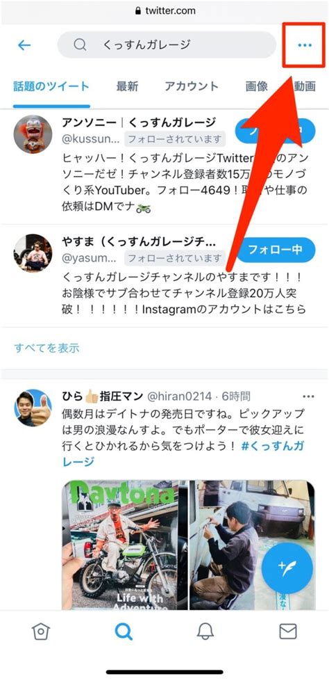 ツイッター 検索 保存|【Twitter】検索したキーワードを保存＆削除する方法 